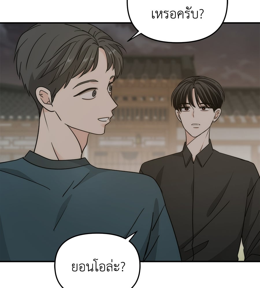 ภัยรักใกล้ตัว - หน้า 86