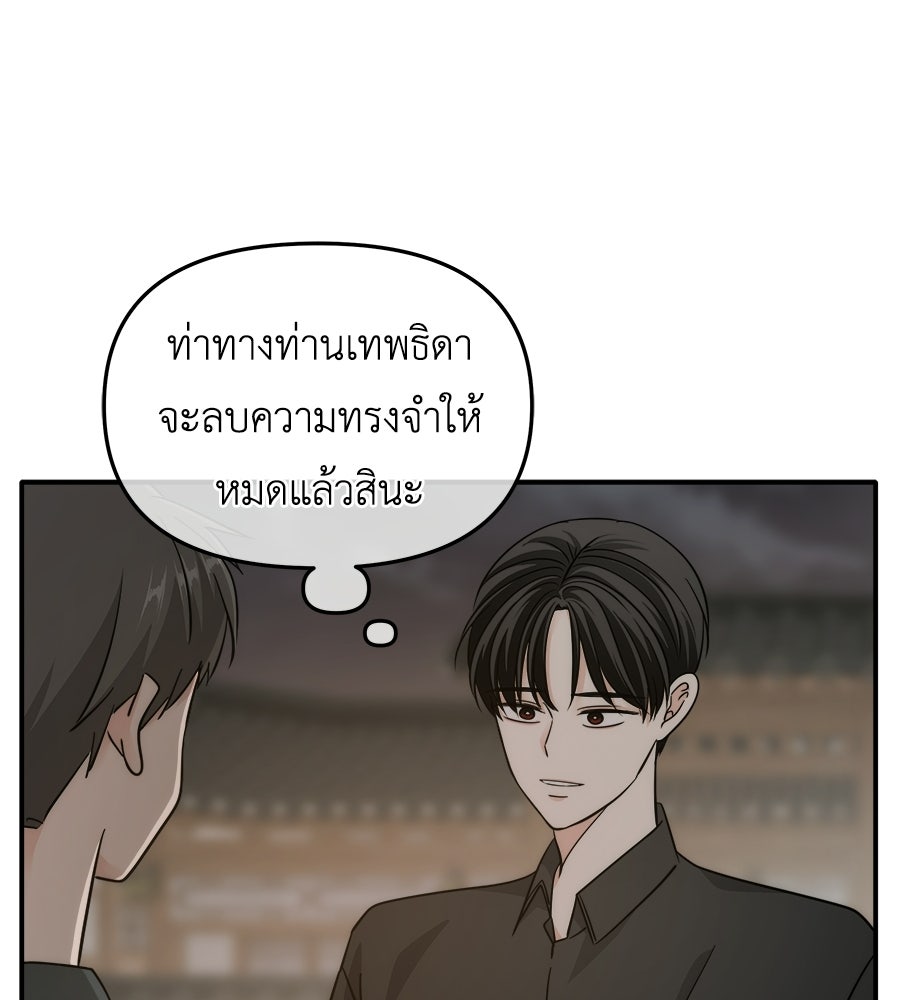 ภัยรักใกล้ตัว - หน้า 89