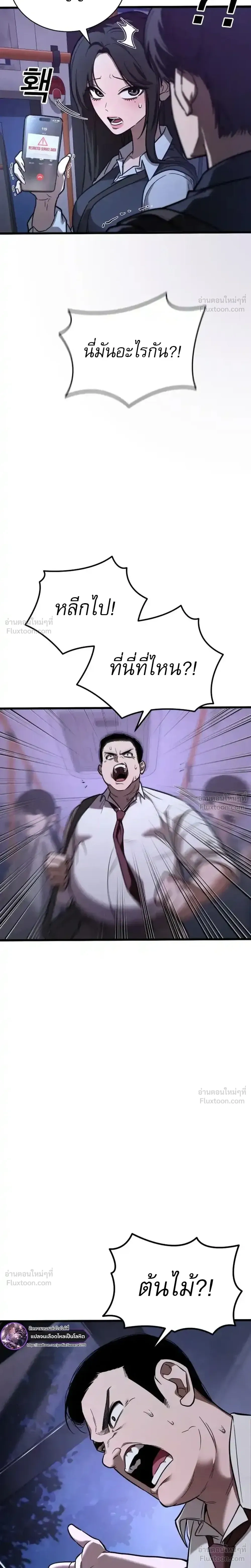 Survival Supremacy - ลัทธิเอาชีวิตรอด - หน้า 22