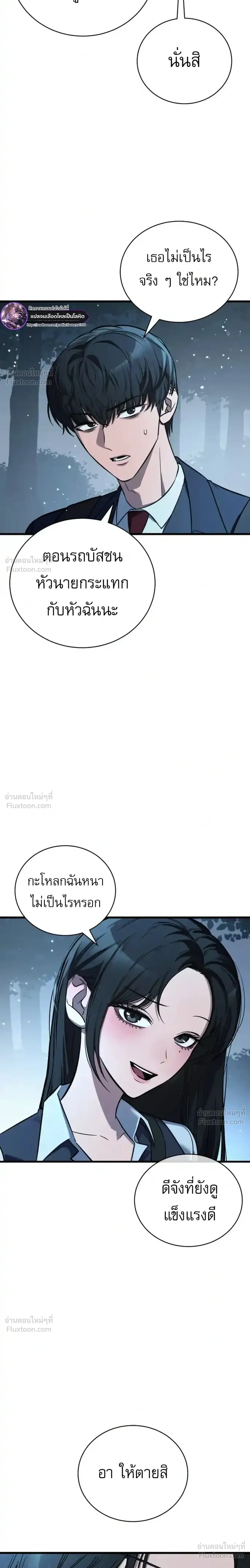 Survival Supremacy - ลัทธิเอาชีวิตรอด - หน้า 30