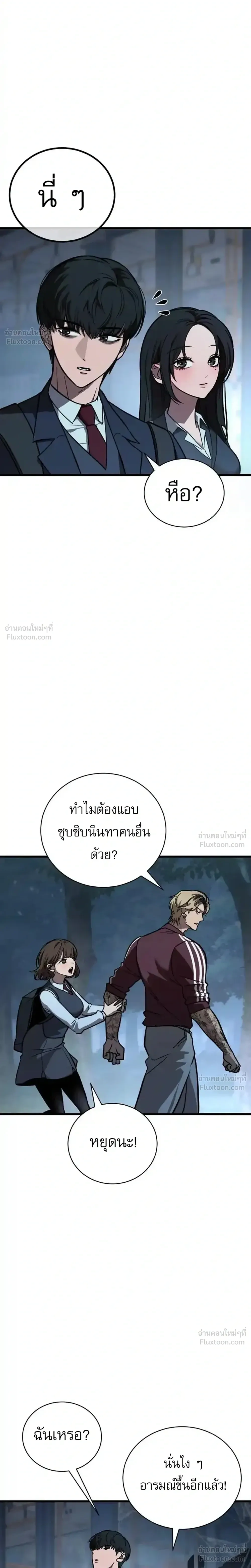 Survival Supremacy - ลัทธิเอาชีวิตรอด - หน้า 33