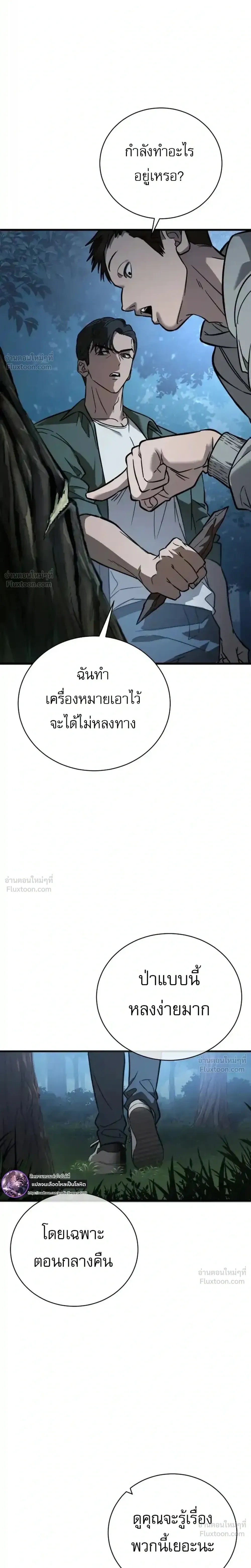 Survival Supremacy - ลัทธิเอาชีวิตรอด - หน้า 41