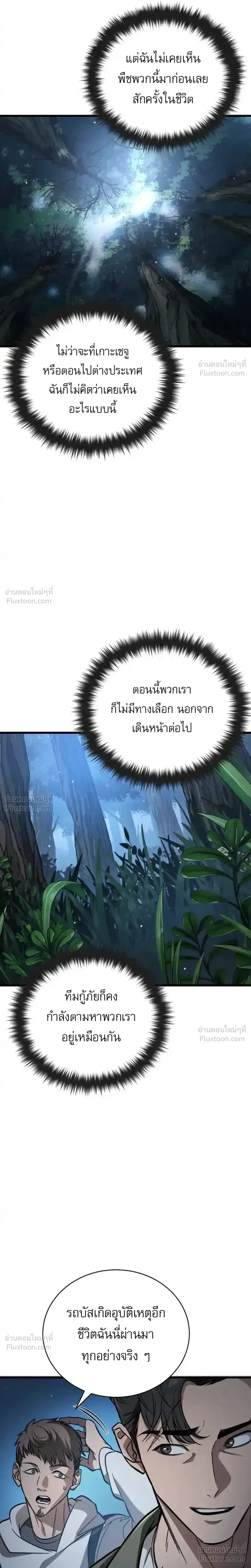 Survival Supremacy - ลัทธิเอาชีวิตรอด - หน้า 44