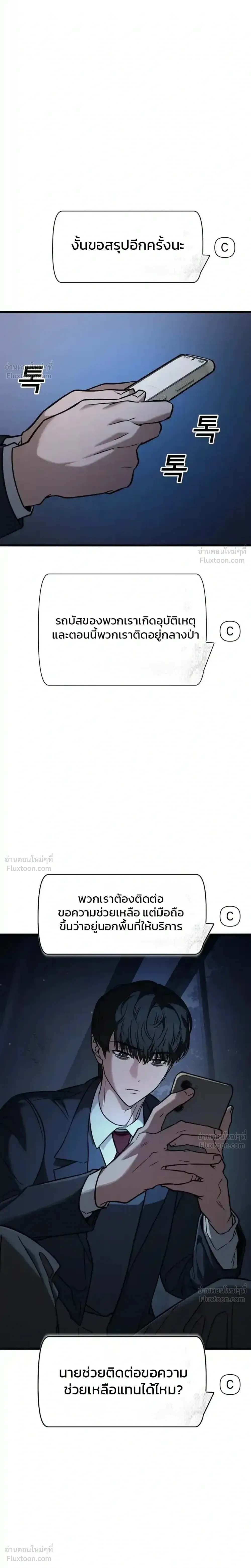 Survival Supremacy - ลัทธิเอาชีวิตรอด - หน้า 48