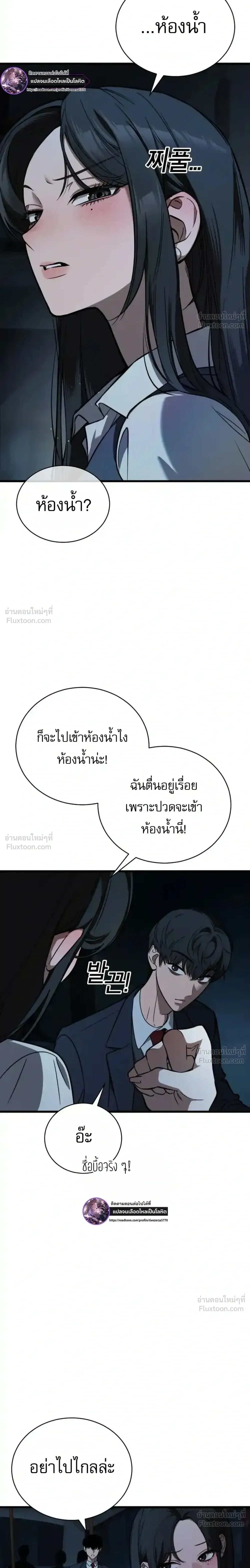 Survival Supremacy - ลัทธิเอาชีวิตรอด - หน้า 53
