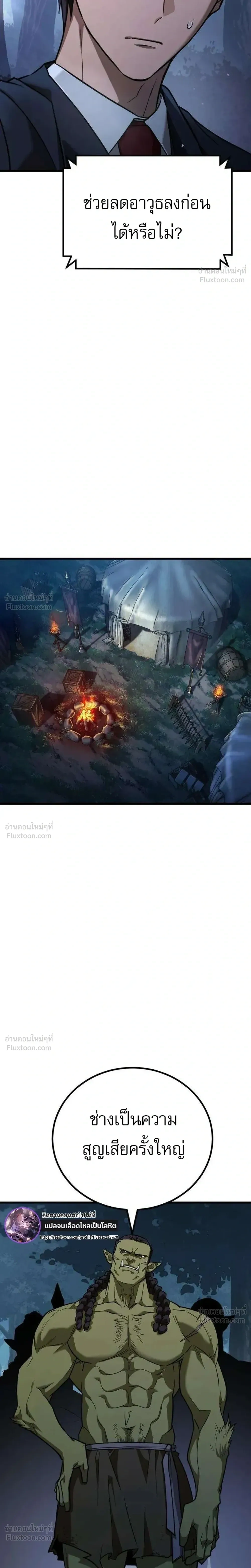 Survival Supremacy - ลัทธิเอาชีวิตรอด - หน้า 37