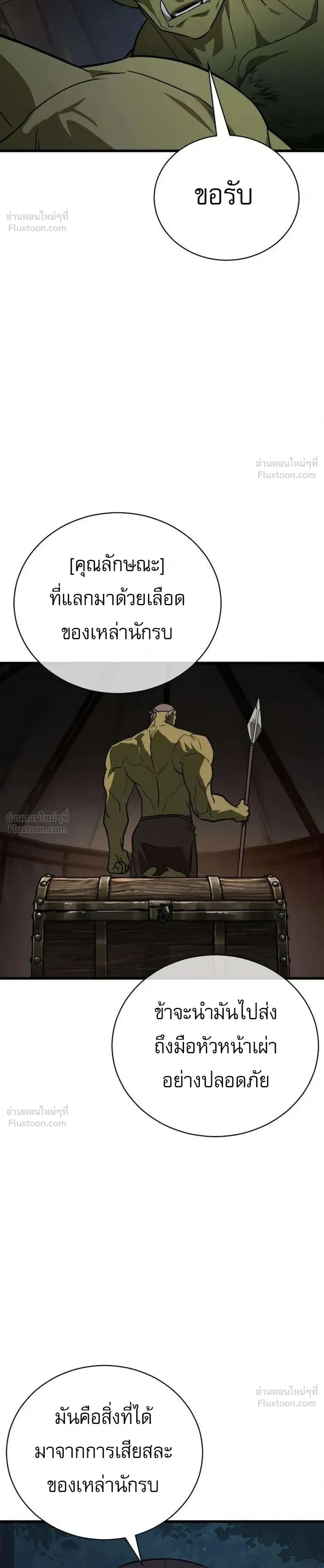 Survival Supremacy - ลัทธิเอาชีวิตรอด - หน้า 39