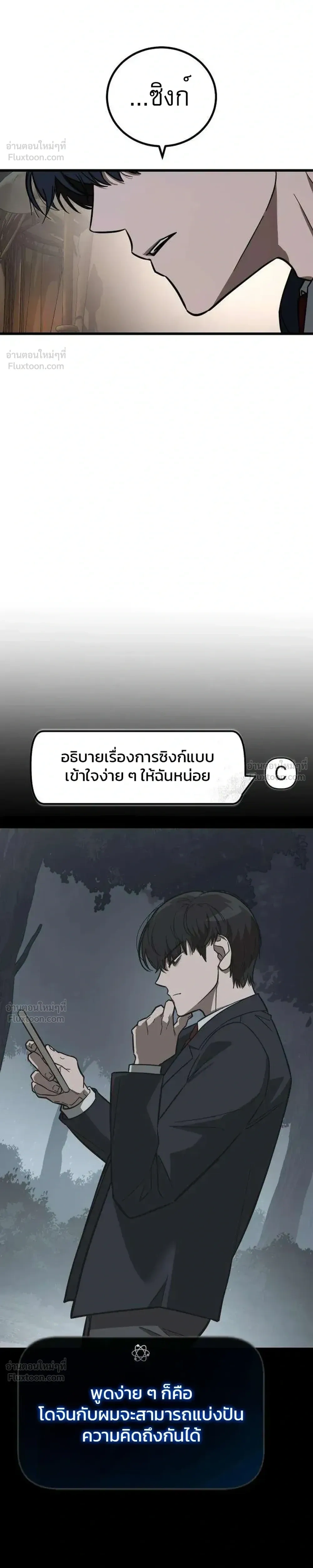 Survival Supremacy - ลัทธิเอาชีวิตรอด - หน้า 47