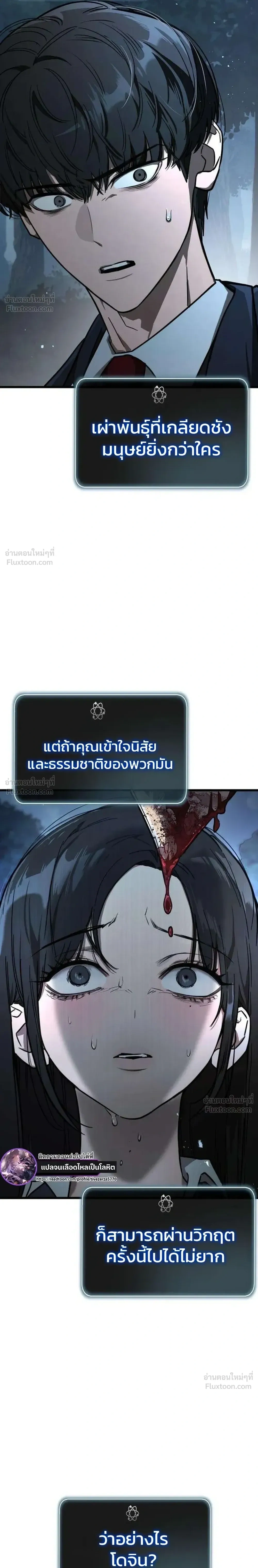 Survival Supremacy - ลัทธิเอาชีวิตรอด - หน้า 56