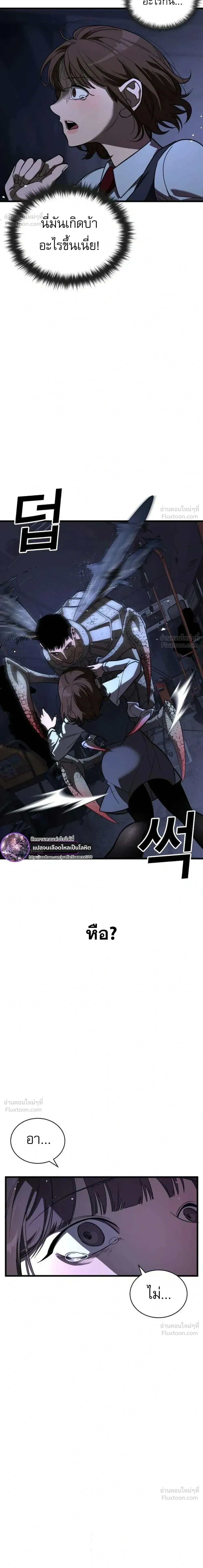 Survival Supremacy - ลัทธิเอาชีวิตรอด - หน้า 7