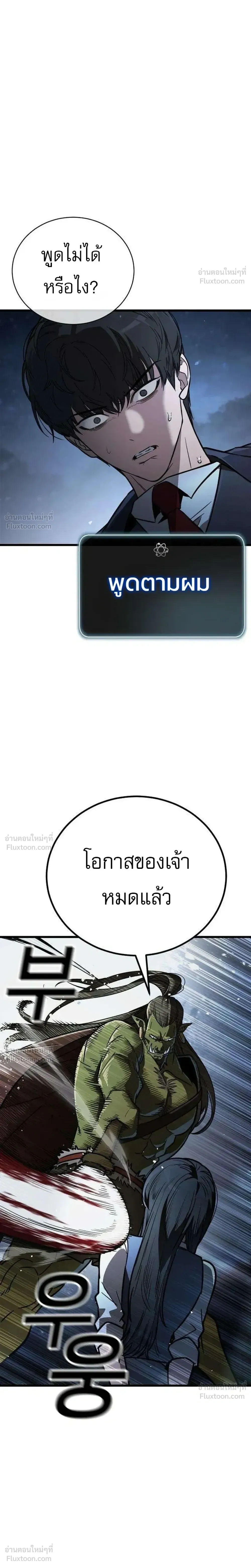 Survival Supremacy - ลัทธิเอาชีวิตรอด - หน้า 2