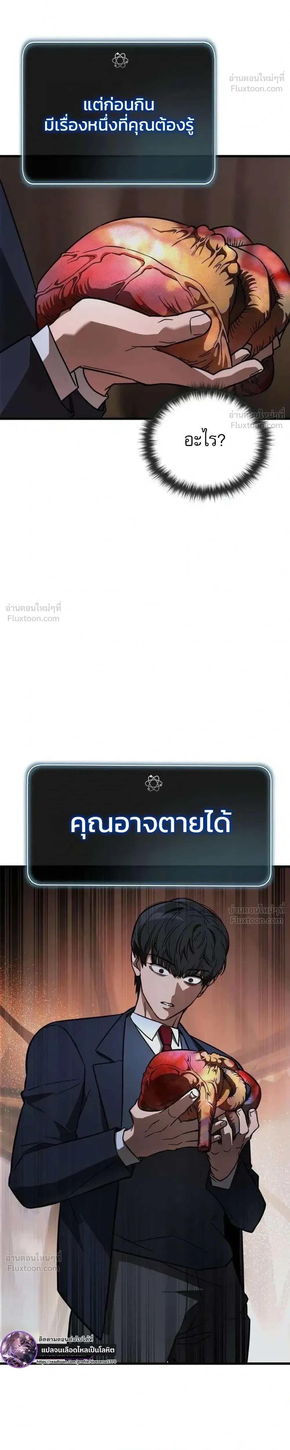 Survival Supremacy - ลัทธิเอาชีวิตรอด - หน้า 28