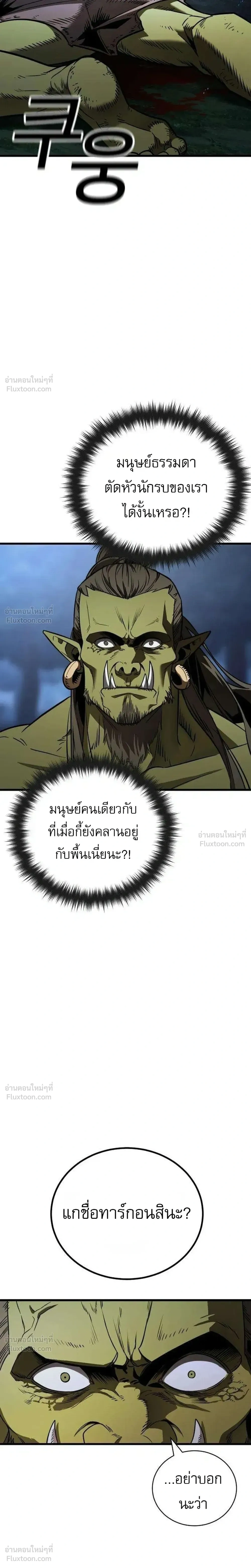 Survival Supremacy - ลัทธิเอาชีวิตรอด - หน้า 46