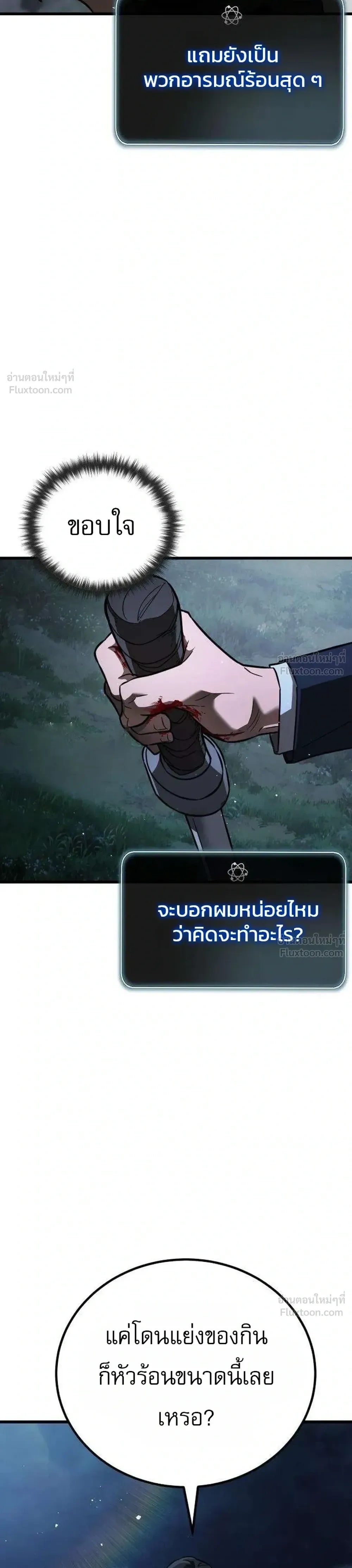 Survival Supremacy - ลัทธิเอาชีวิตรอด - หน้า 52