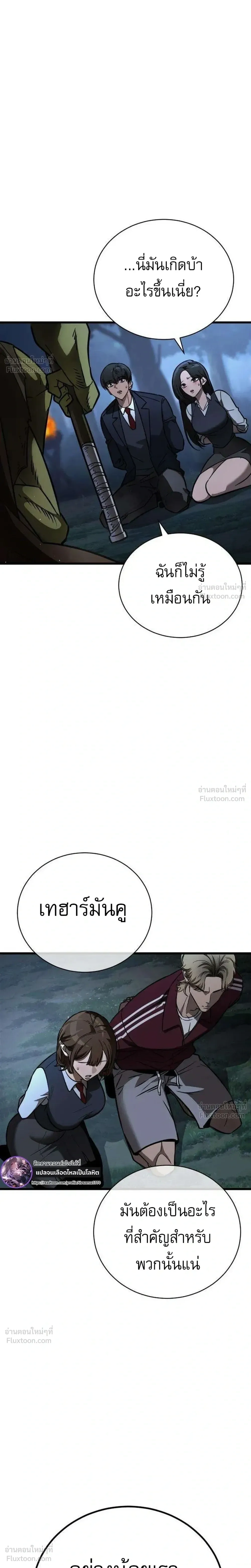 Survival Supremacy - ลัทธิเอาชีวิตรอด - หน้า 6