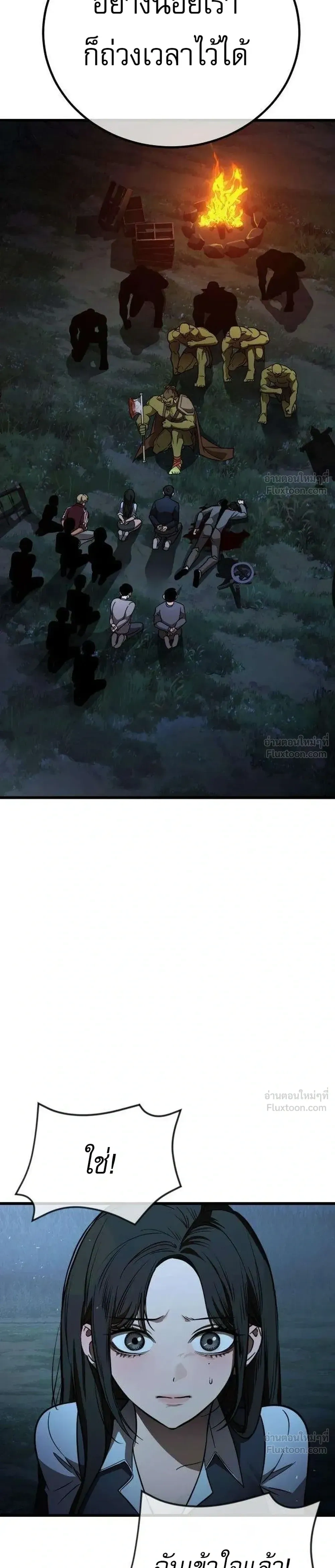 Survival Supremacy - ลัทธิเอาชีวิตรอด - หน้า 7