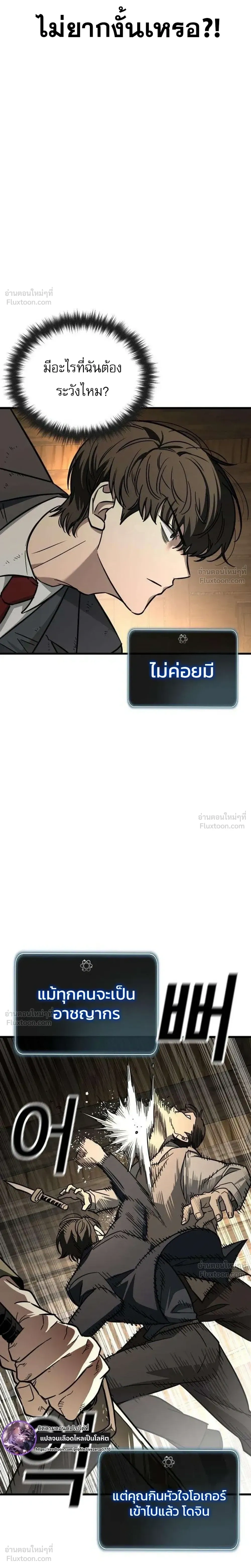 Survival Supremacy - ลัทธิเอาชีวิตรอด - หน้า 21