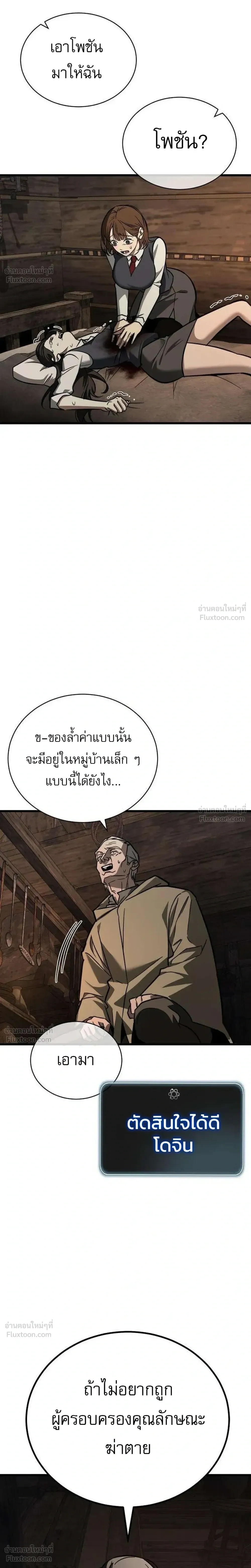 Survival Supremacy - ลัทธิเอาชีวิตรอด - หน้า 29