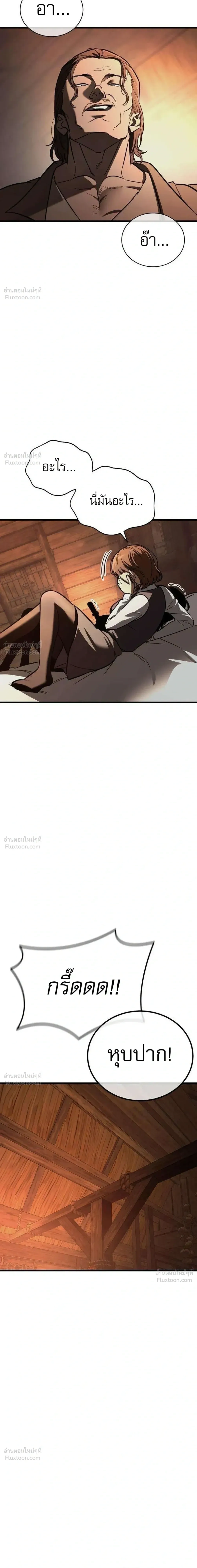 Survival Supremacy - ลัทธิเอาชีวิตรอด - หน้า 3