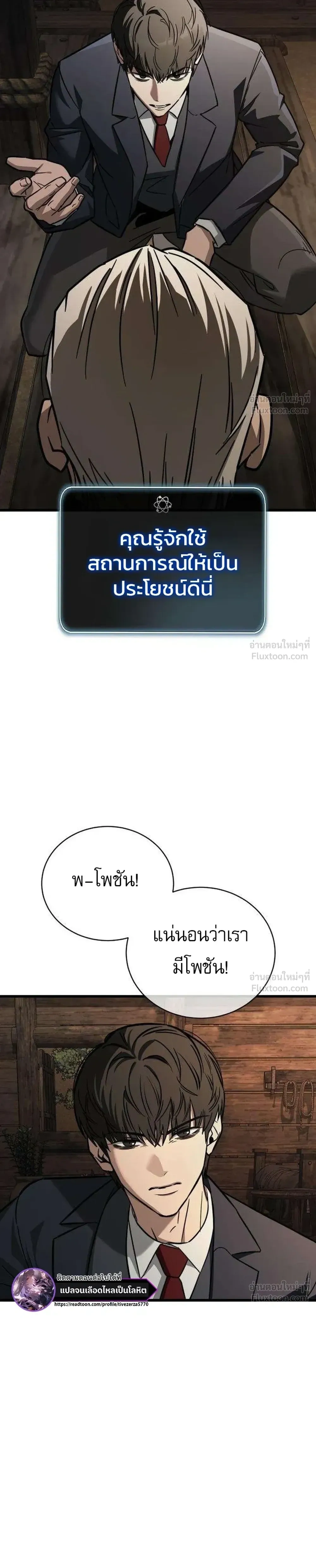 Survival Supremacy - ลัทธิเอาชีวิตรอด - หน้า 30
