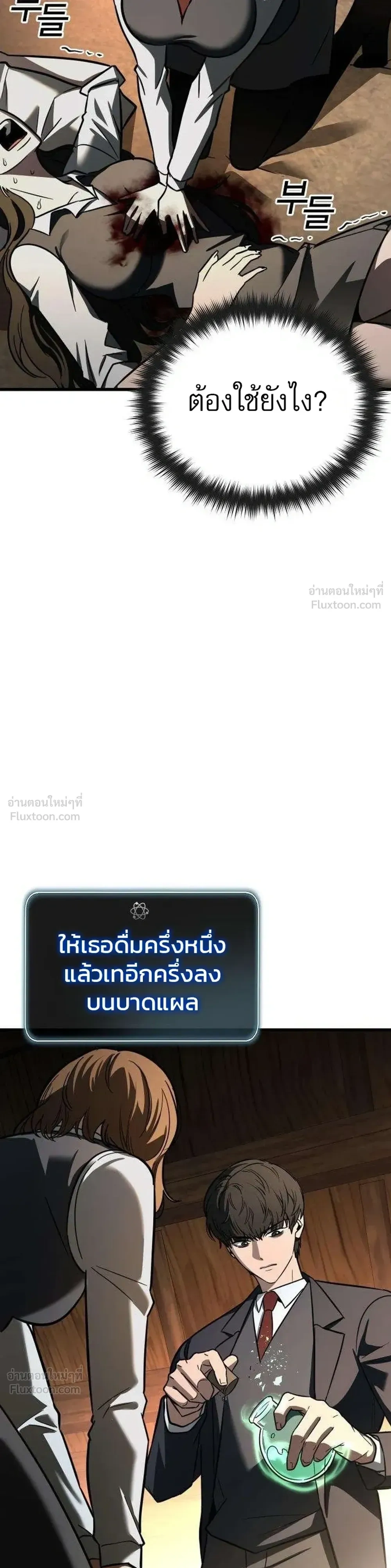Survival Supremacy - ลัทธิเอาชีวิตรอด - หน้า 34