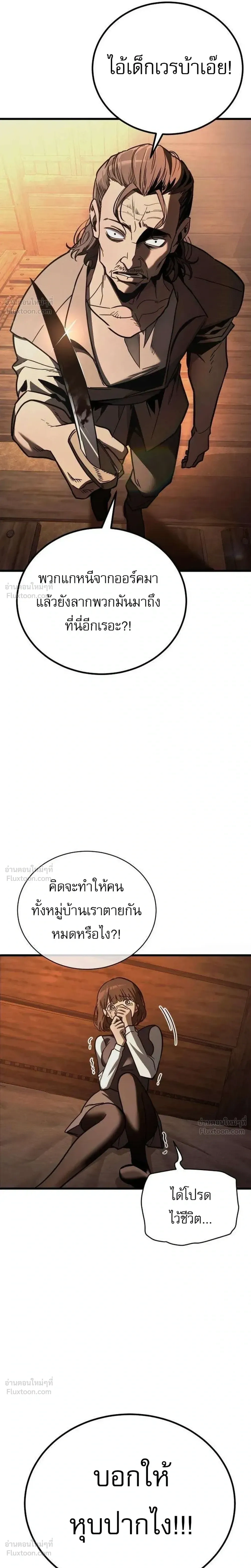 Survival Supremacy - ลัทธิเอาชีวิตรอด - หน้า 4