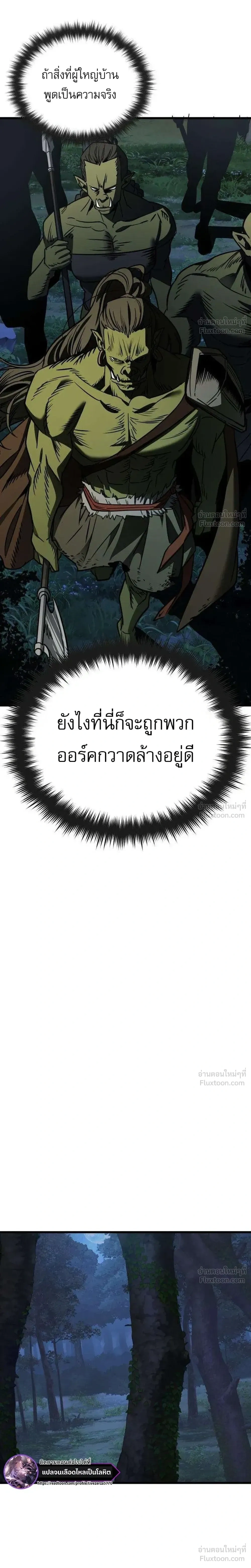 Survival Supremacy - ลัทธิเอาชีวิตรอด - หน้า 40