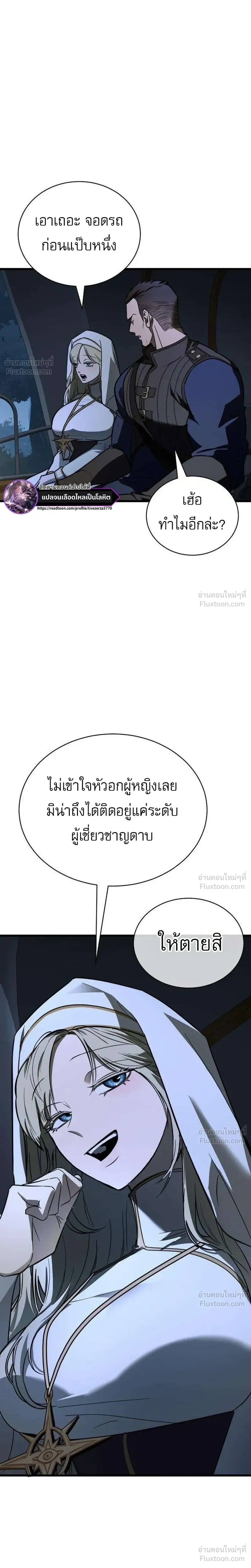 Survival Supremacy - ลัทธิเอาชีวิตรอด - หน้า 44