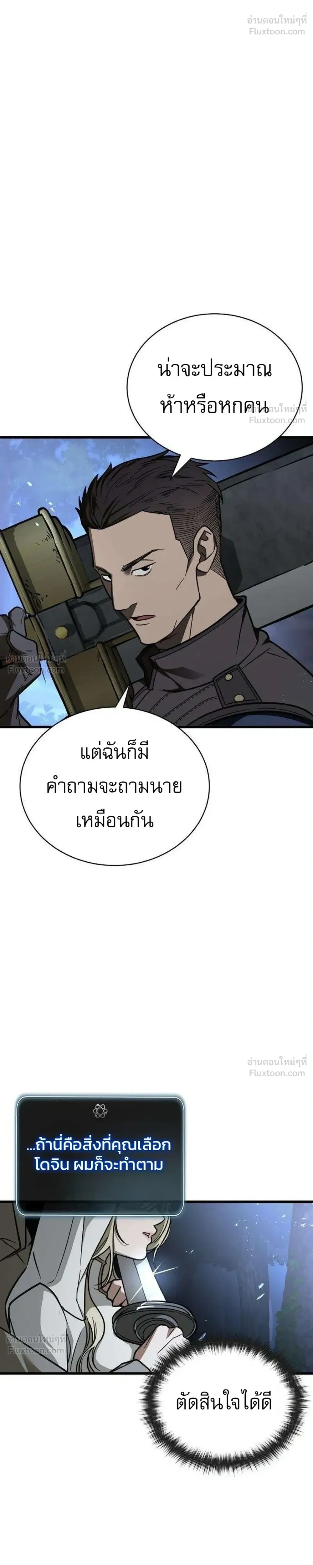 Survival Supremacy - ลัทธิเอาชีวิตรอด - หน้า 59