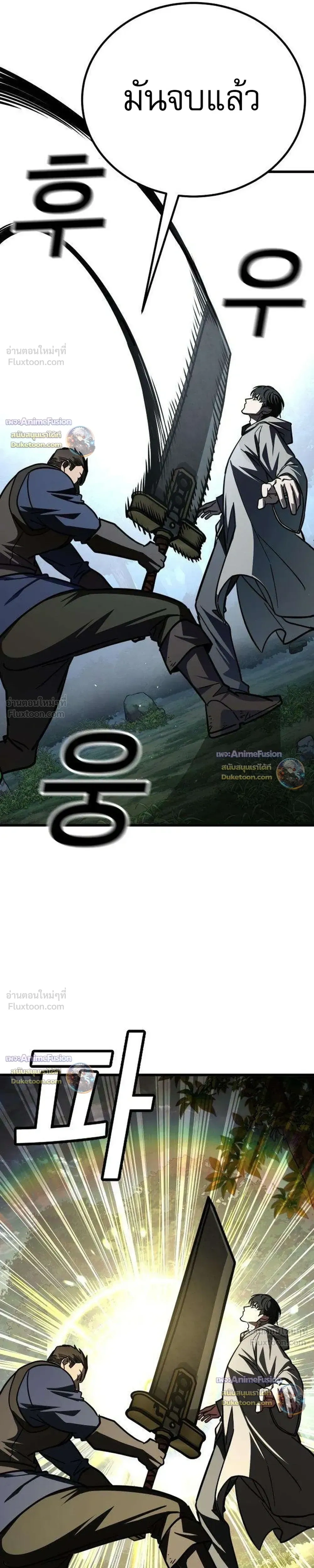 Survival Supremacy - ลัทธิเอาชีวิตรอด - หน้า 16
