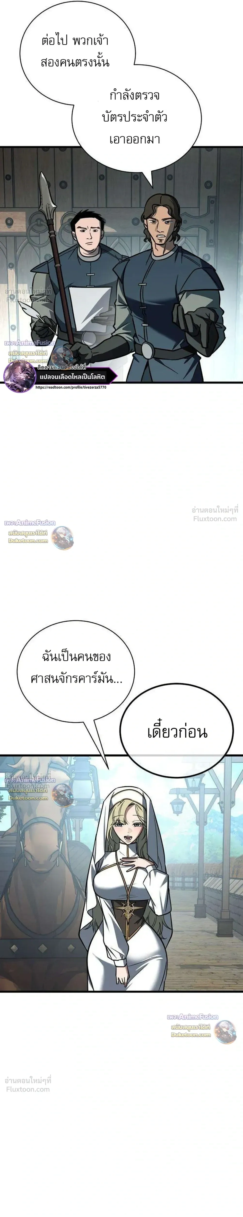 Survival Supremacy - ลัทธิเอาชีวิตรอด - หน้า 24