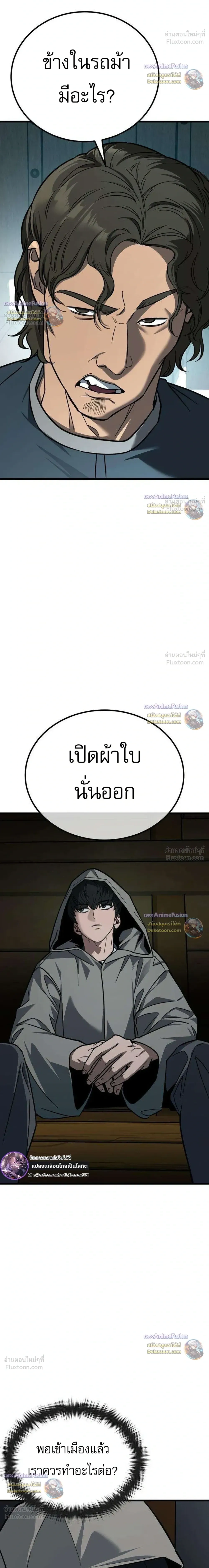 Survival Supremacy - ลัทธิเอาชีวิตรอด - หน้า 25