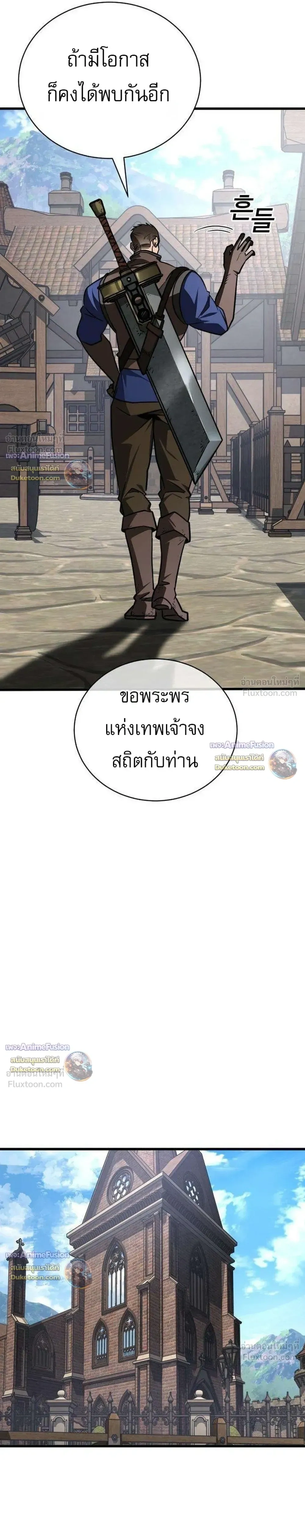 Survival Supremacy - ลัทธิเอาชีวิตรอด - หน้า 39