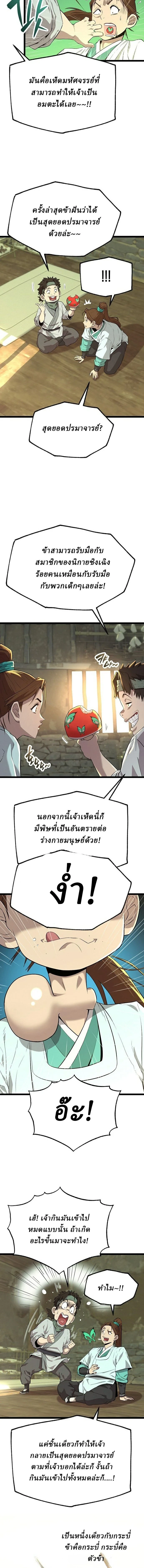 The Chronicles of the Tang Clan - ตำนานตระกูลถัง - หน้า 16