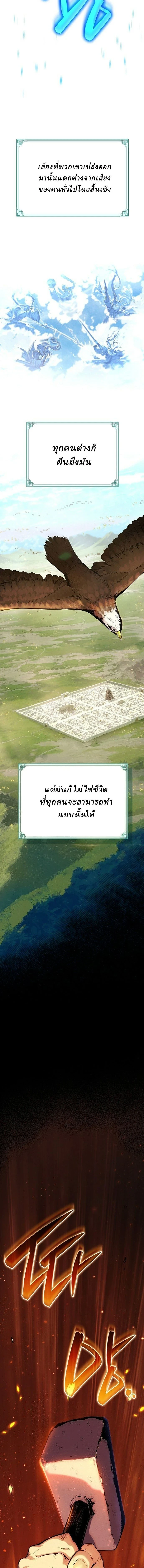 The Chronicles of the Tang Clan - ตำนานตระกูลถัง - หน้า 2