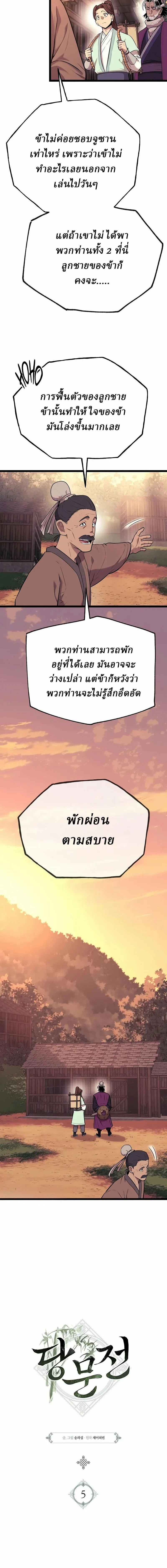 The Chronicles of the Tang Clan - ตำนานตระกูลถัง - หน้า 2