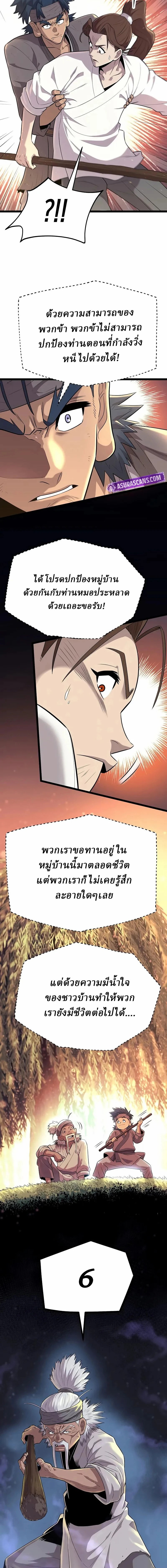 The Chronicles of the Tang Clan - ตำนานตระกูลถัง - หน้า 20