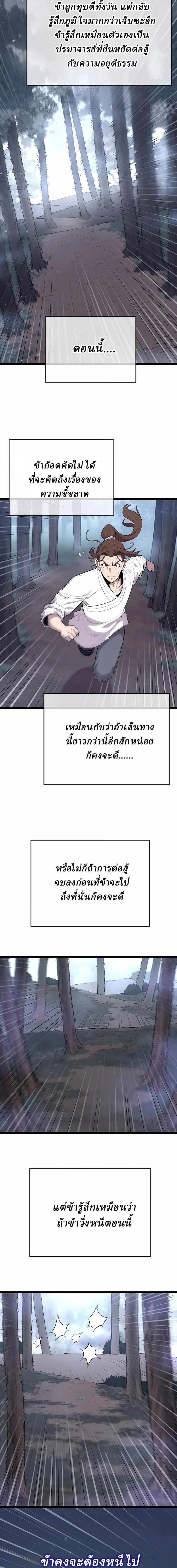 The Chronicles of the Tang Clan - ตำนานตระกูลถัง - หน้า 2