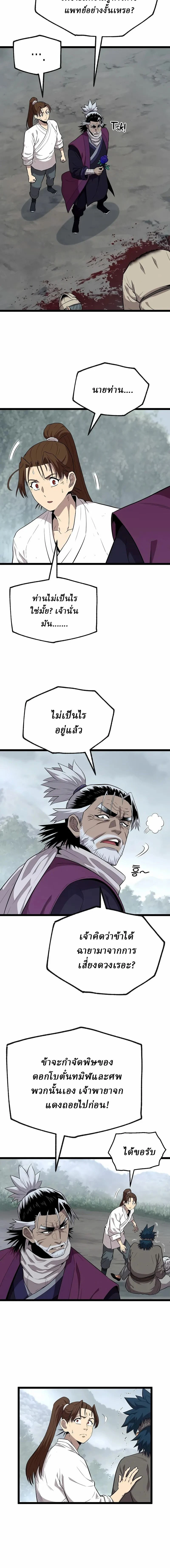 The Chronicles of the Tang Clan - ตำนานตระกูลถัง - หน้า 2