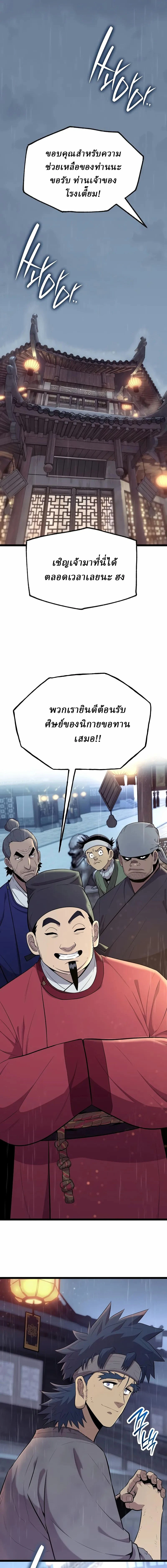 The Chronicles of the Tang Clan - ตำนานตระกูลถัง - หน้า 1