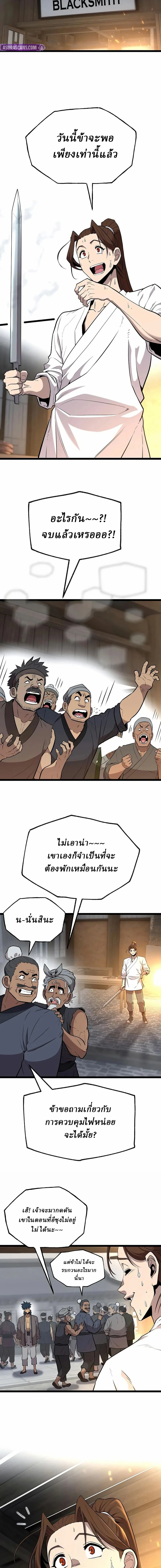 The Chronicles of the Tang Clan - ตำนานตระกูลถัง - หน้า 17