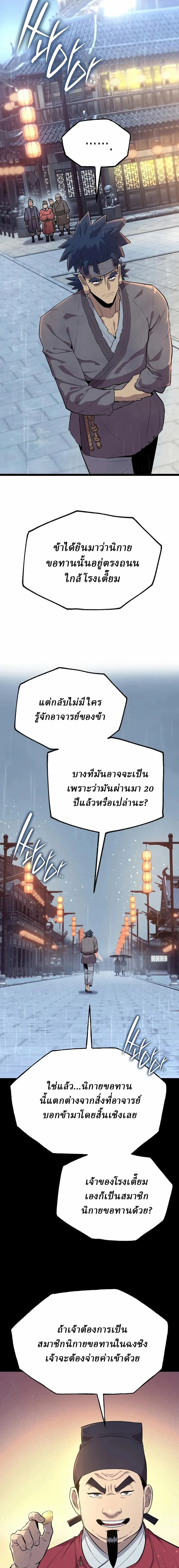 The Chronicles of the Tang Clan - ตำนานตระกูลถัง - หน้า 2