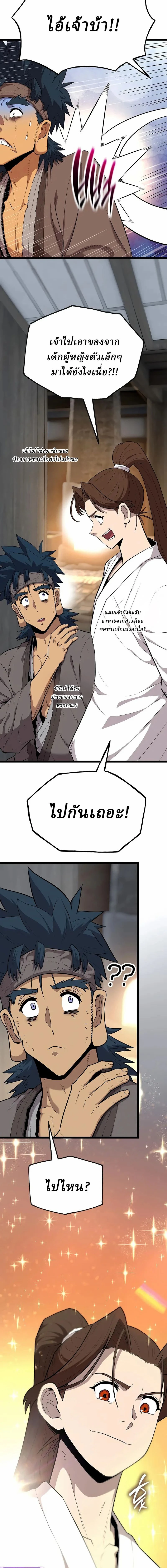 The Chronicles of the Tang Clan - ตำนานตระกูลถัง - หน้า 20
