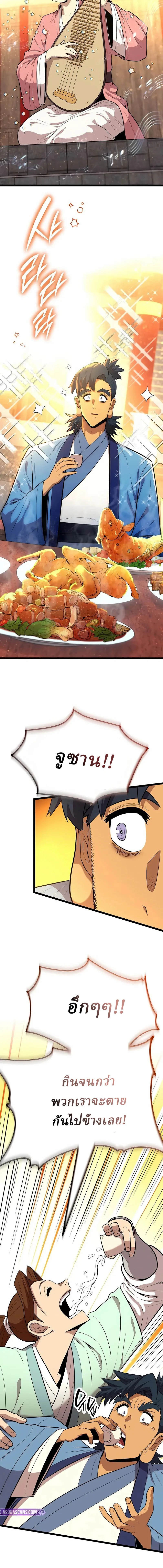 The Chronicles of the Tang Clan - ตำนานตระกูลถัง - หน้า 22