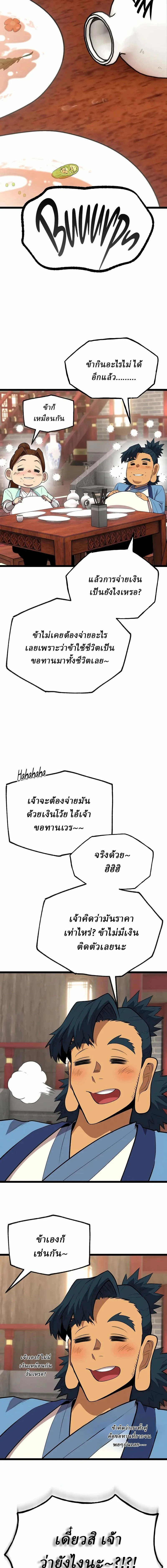 The Chronicles of the Tang Clan - ตำนานตระกูลถัง - หน้า 25