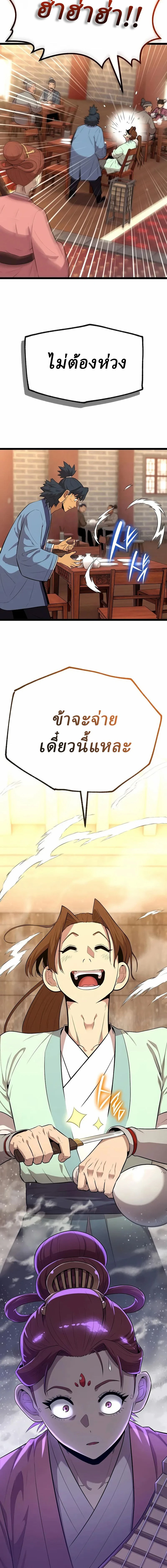 The Chronicles of the Tang Clan - ตำนานตระกูลถัง - หน้า 27