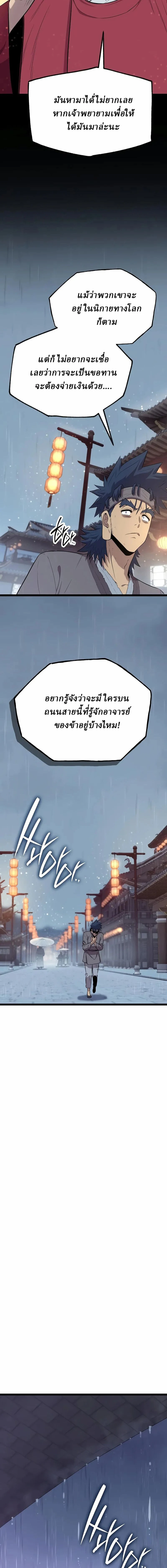 The Chronicles of the Tang Clan - ตำนานตระกูลถัง - หน้า 3