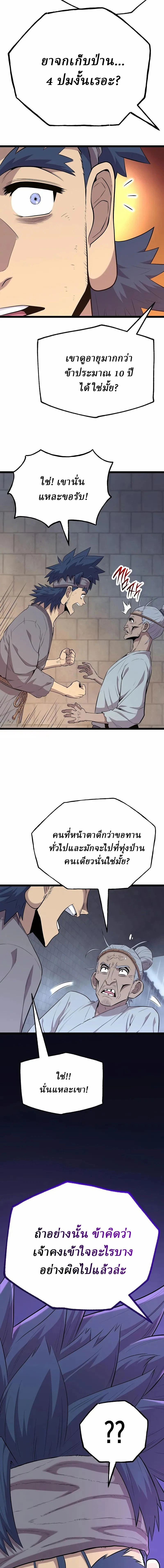 The Chronicles of the Tang Clan - ตำนานตระกูลถัง - หน้า 6