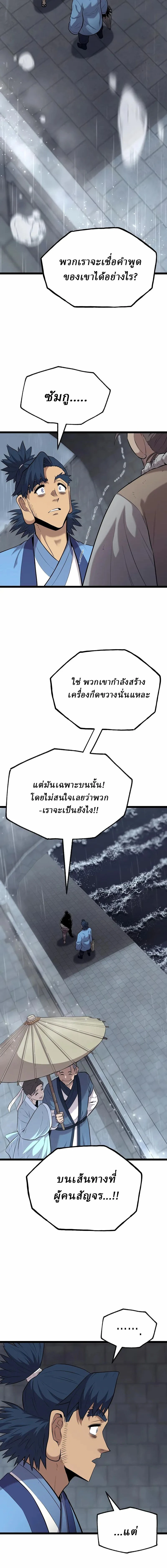 The Chronicles of the Tang Clan - ตำนานตระกูลถัง - หน้า 22