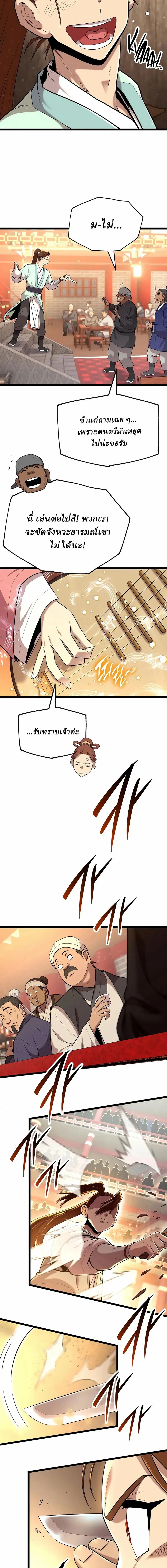 The Chronicles of the Tang Clan - ตำนานตระกูลถัง - หน้า 7
